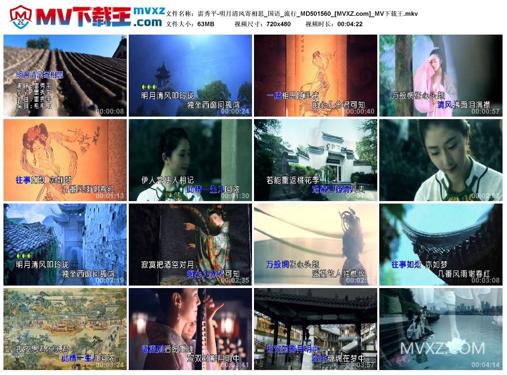 雷秀平-明月清风寄相思_国语_流行_MD501560